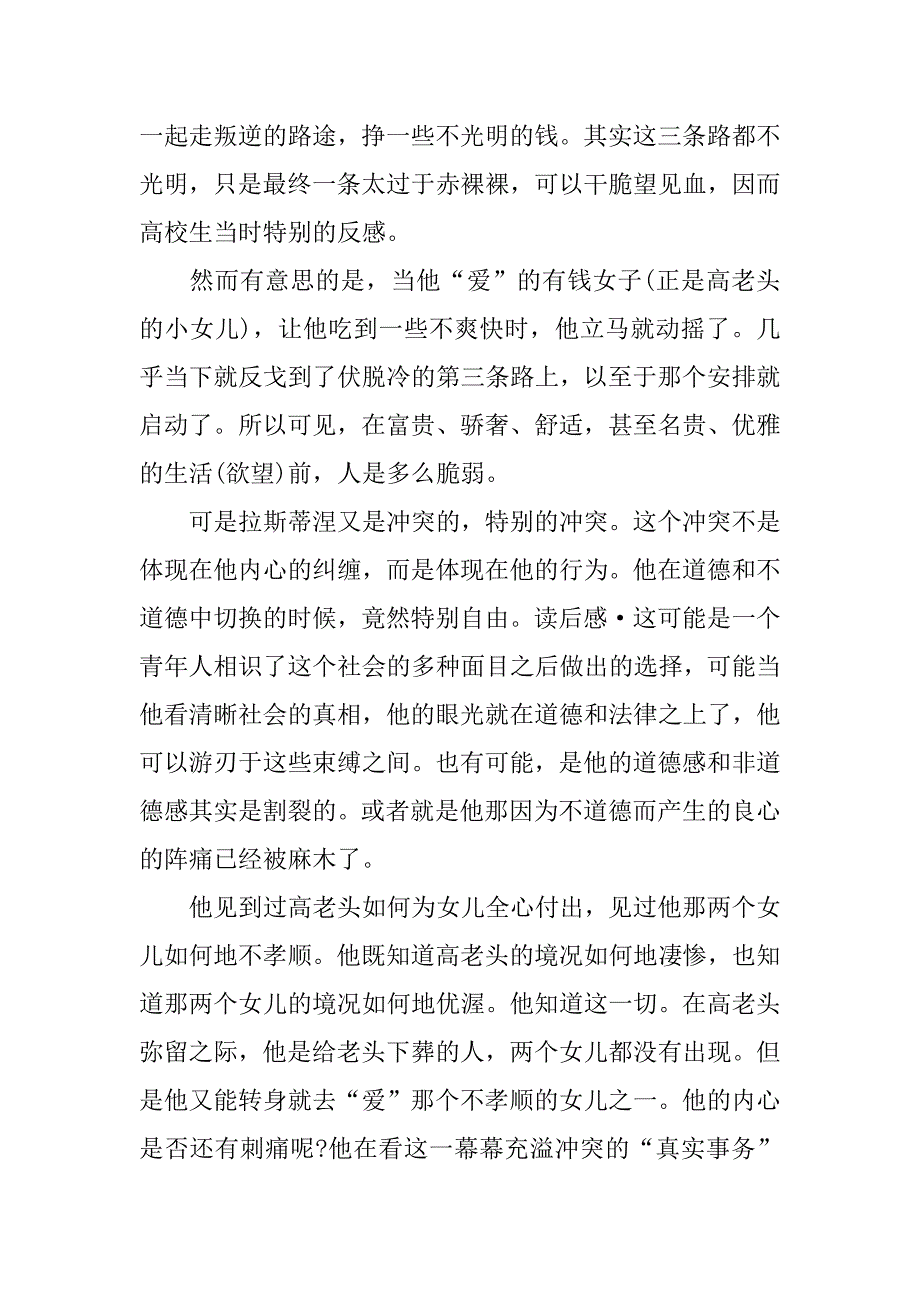 2023年《高老头》读后感领悟心得3篇(高老头的读后感受)_第4页