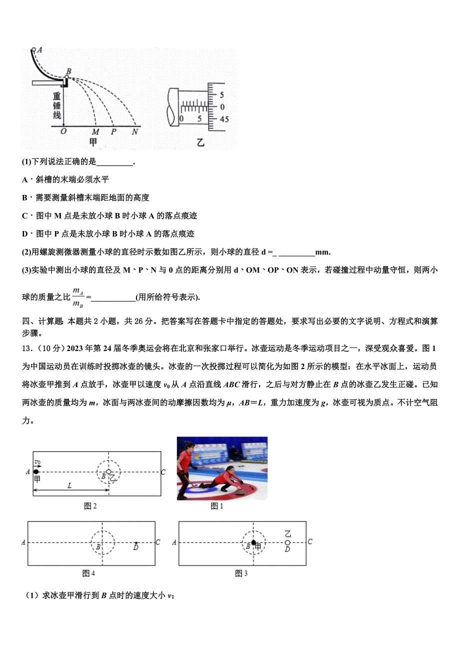 吉林省安图县安林中学2023学年物理高二第二学期期末达标测试试题（含解析）.doc_第5页