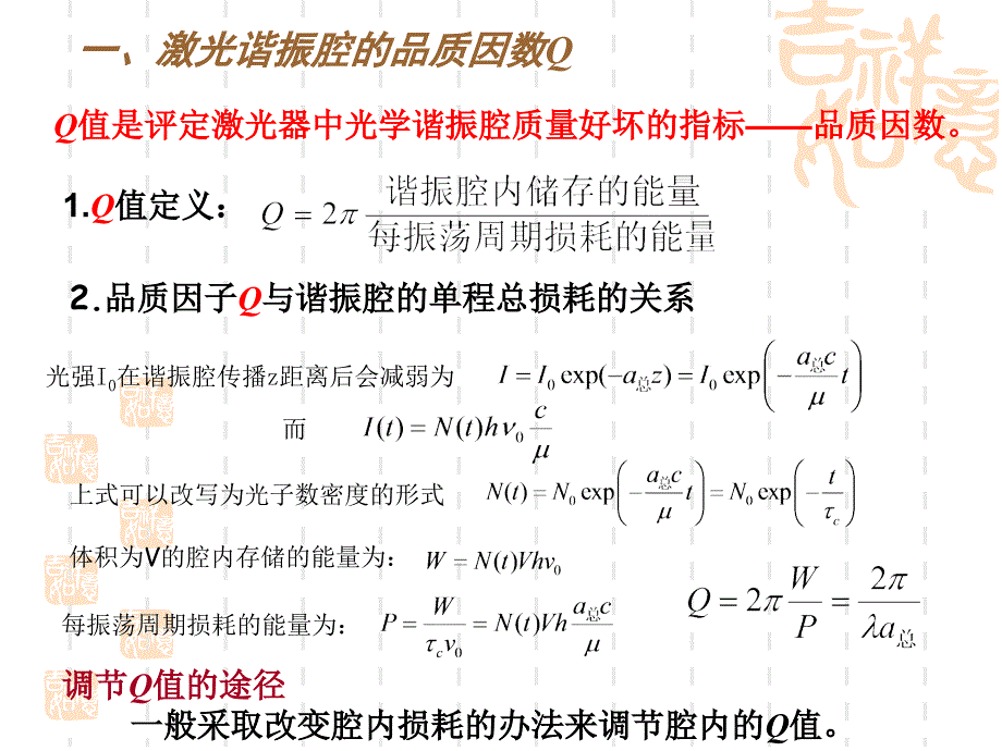 激光调Q技术PPT课件_第2页