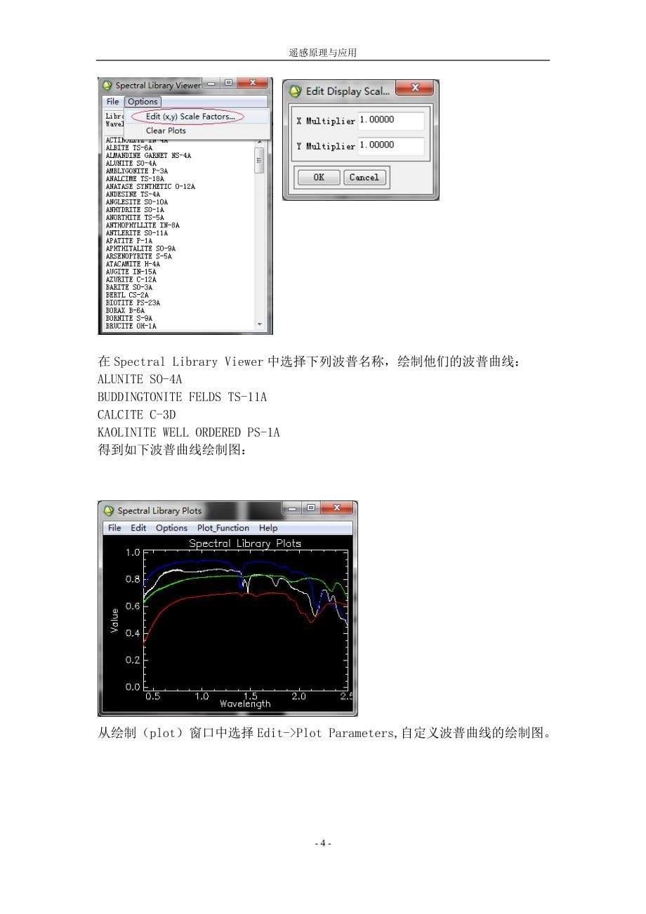 遥感原理与应用 课程实习报告_第5页