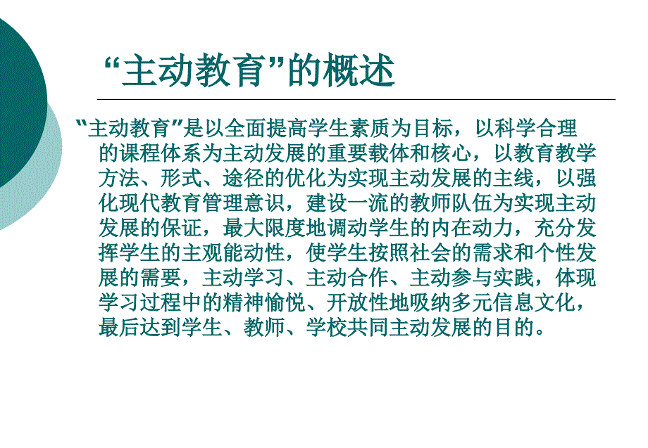 753主动教育教学模式_第3页