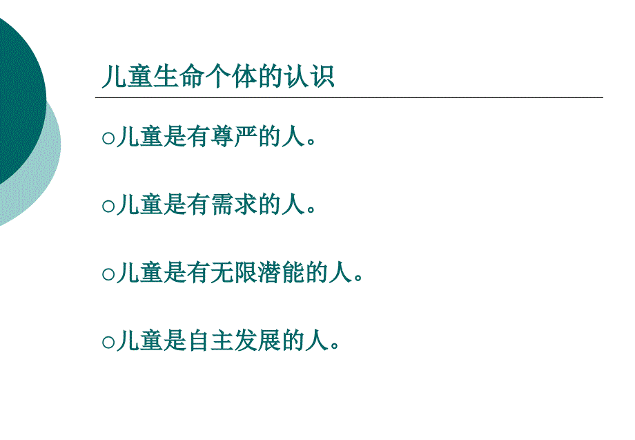 753主动教育教学模式_第4页