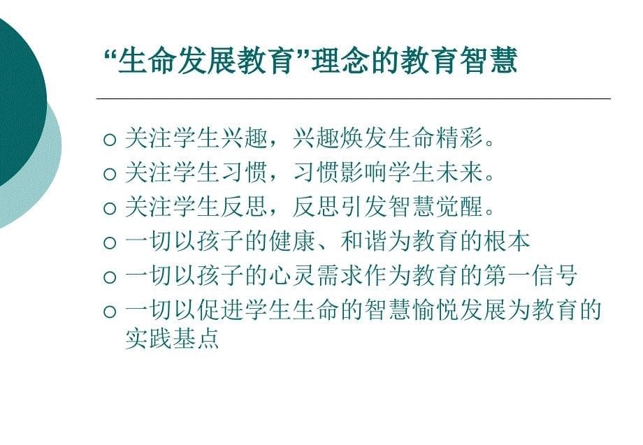 753主动教育教学模式_第5页