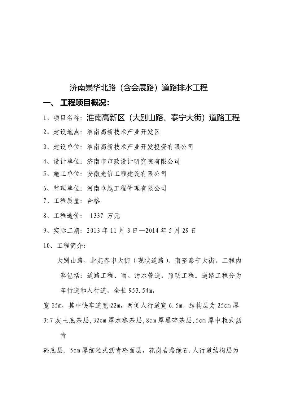 市政道路雨污水工程质量评估报告.doc_第3页