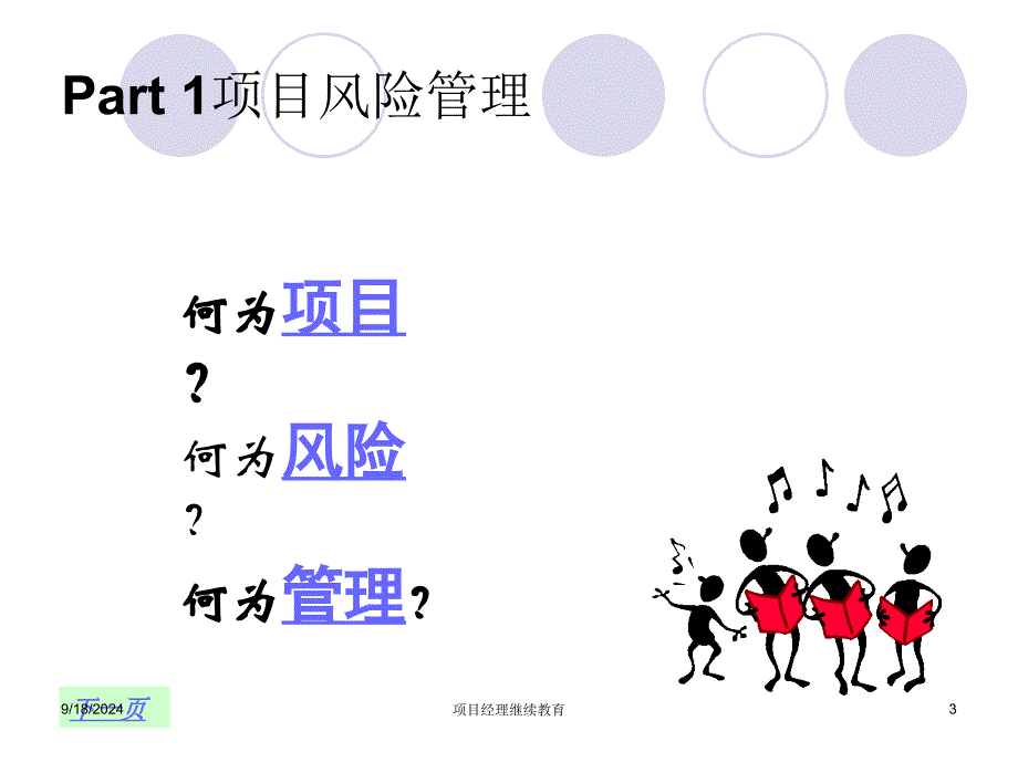 项目经理继续教育课件_第3页