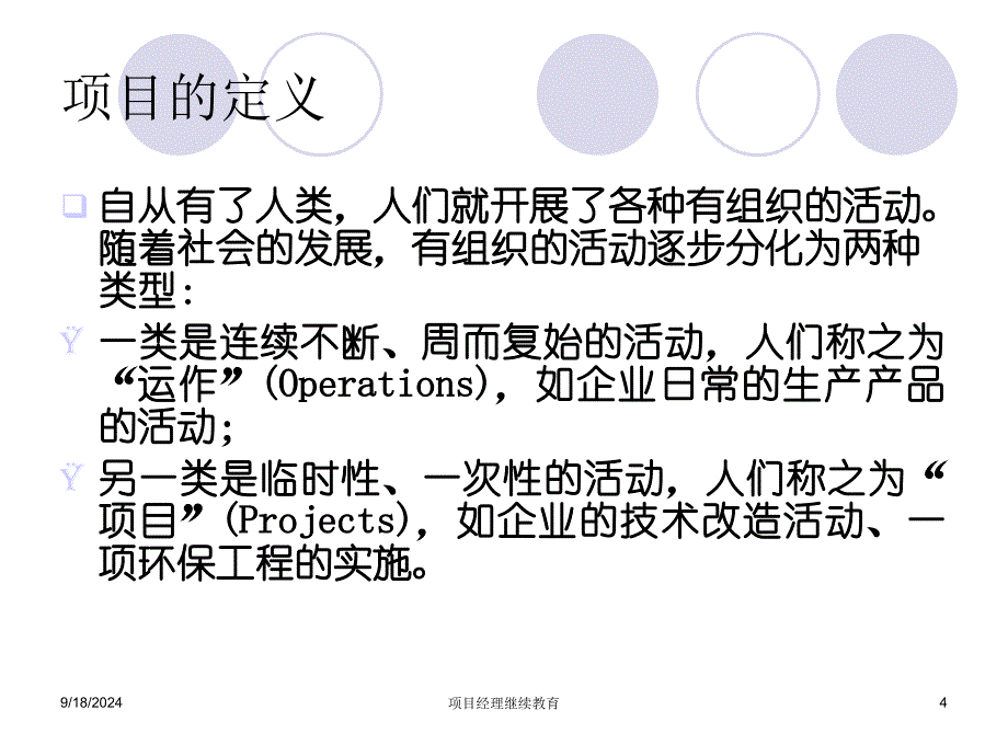 项目经理继续教育课件_第4页