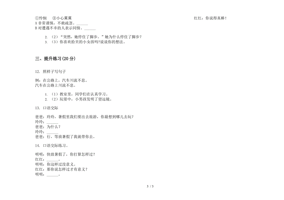 人教版综合复习练习二年级下学期语文期末试卷.docx_第3页