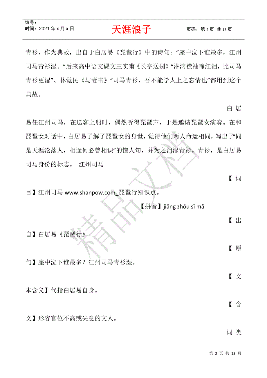 琵琶行知识点.docx_第2页