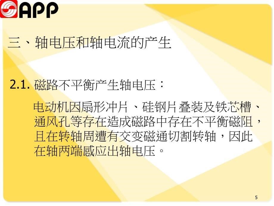 电机轴电流的解决方案..-共27页_第5页