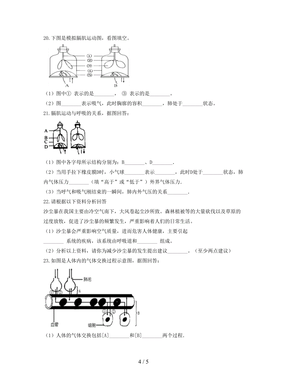 2019年中考生物人体的呼吸专题复习无答案.doc_第4页