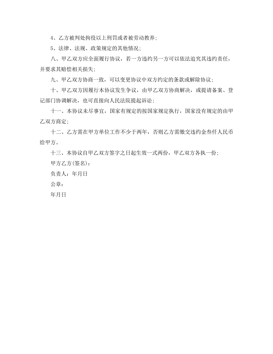 高校毕业生就业协议书样本_第4页