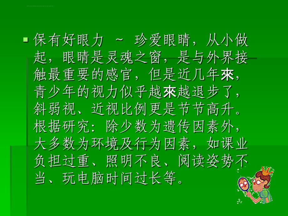 爱眼护眼ppt课件保护视力预防近视_第3页