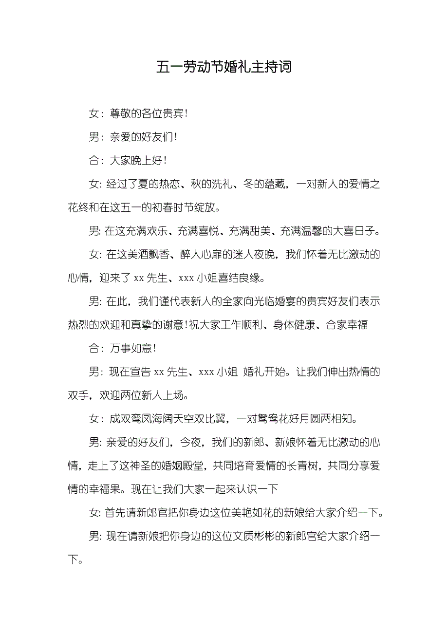 五一劳动节婚礼主持词_第1页