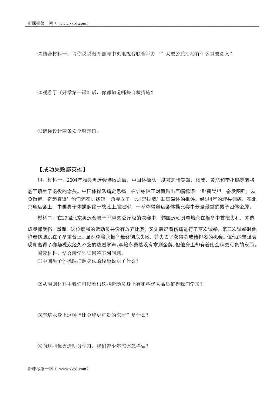 安徽省2009初中毕业学业考试思想品德模拟试卷.doc_第3页