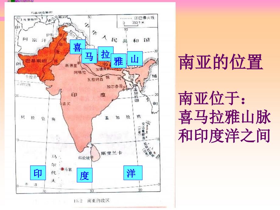 湘教版初中地理七年级下册课件：南亚_第3页