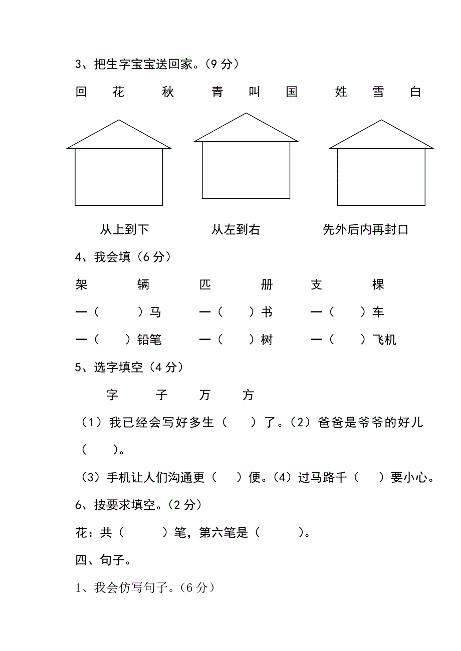 2018年—2019一年级语文下册第一二单元练习题_第3页