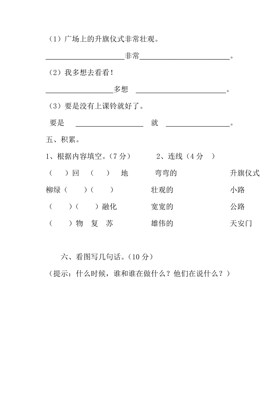 2018年—2019一年级语文下册第一二单元练习题_第4页