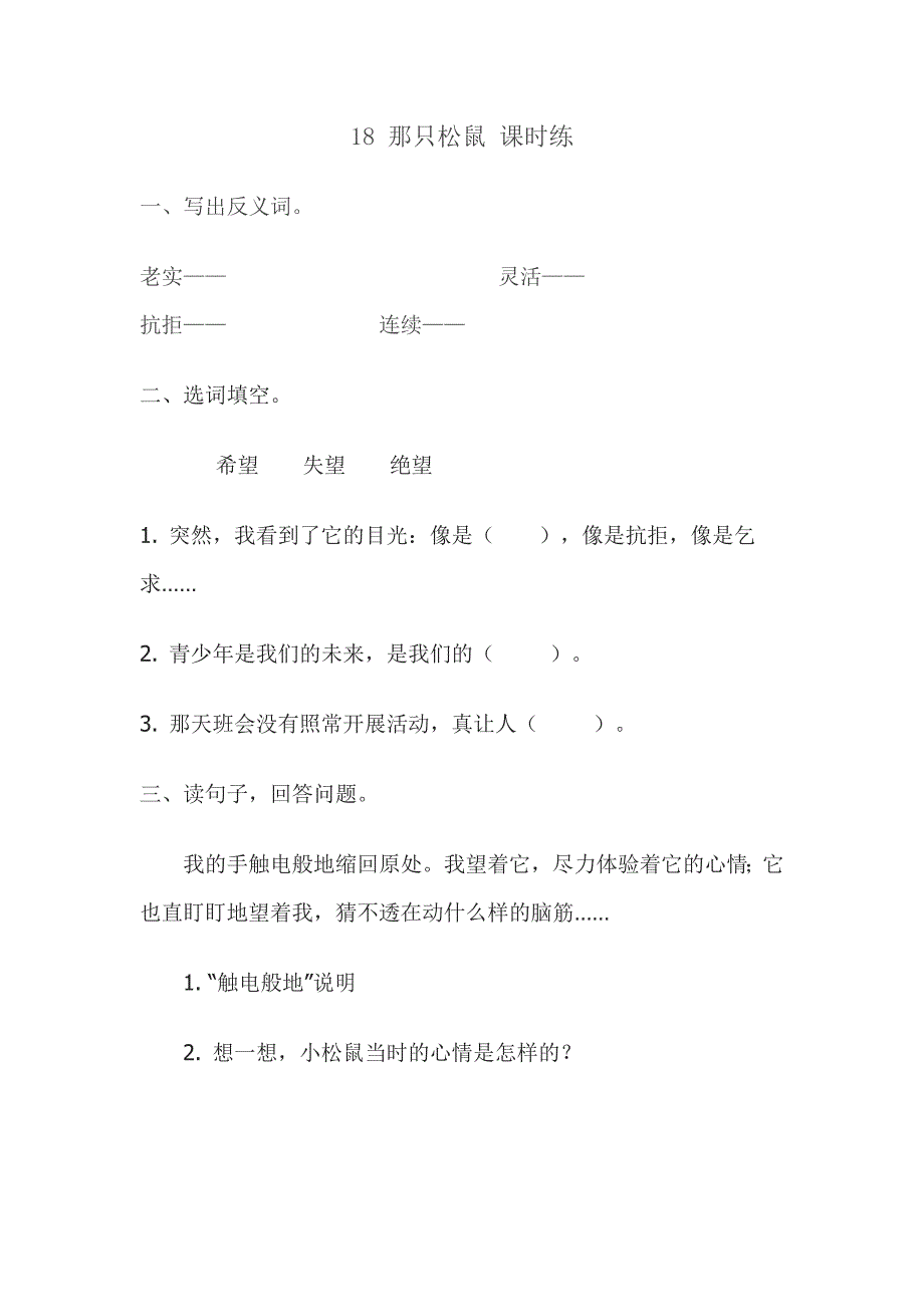 2016年18那只松鼠练习题及答案_第1页