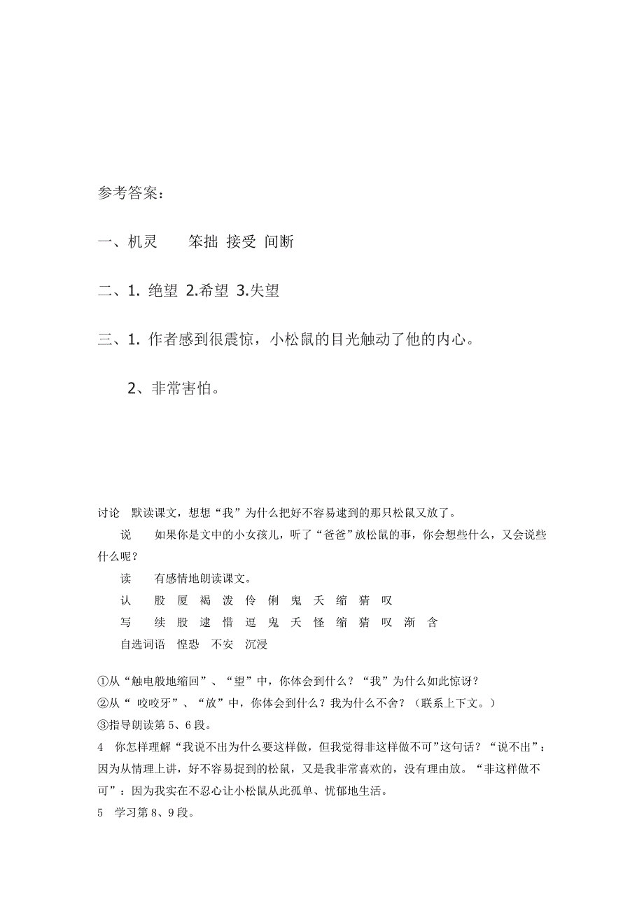 2016年18那只松鼠练习题及答案_第2页