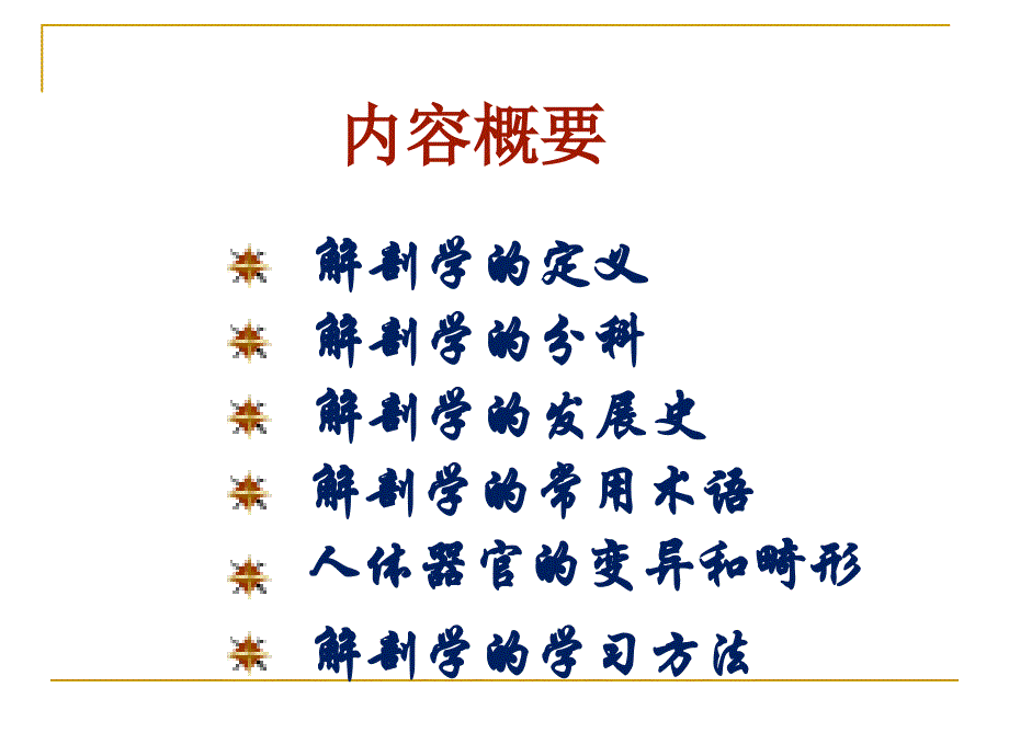 人体解剖学：解剖序言_第2页