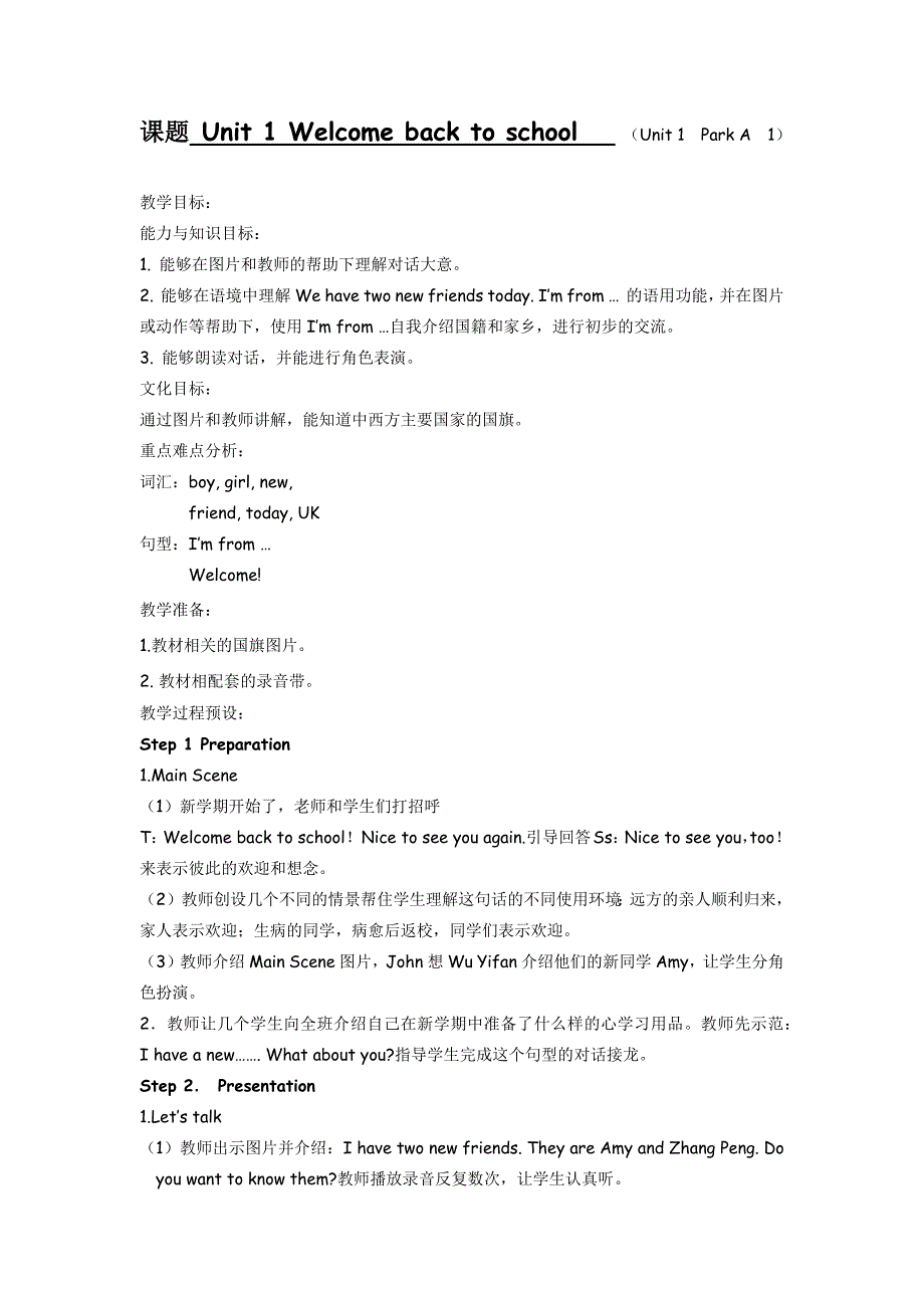 新版pep三年级英语下册第一单元教案(含三维目标)_第1页