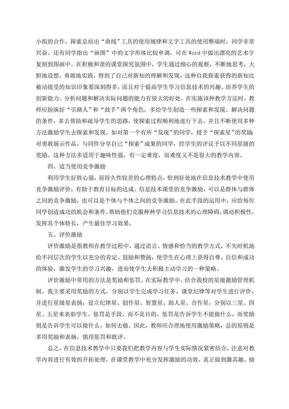 信息技术课堂教学的激励策略_第5页