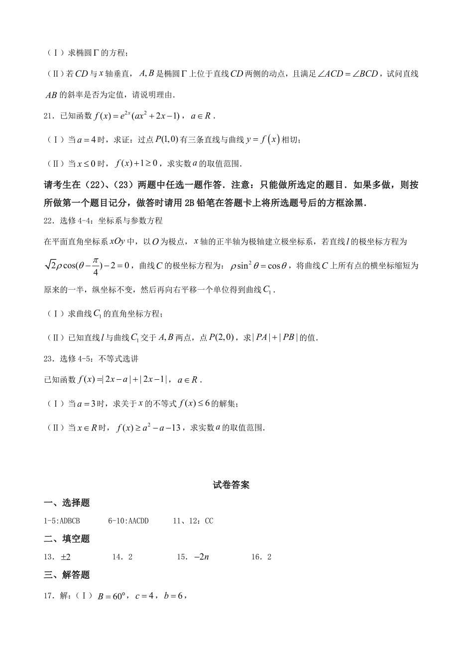 2017年福建省三明市高三下学期普通高中毕业班5月质量检查理科数学试题_第5页