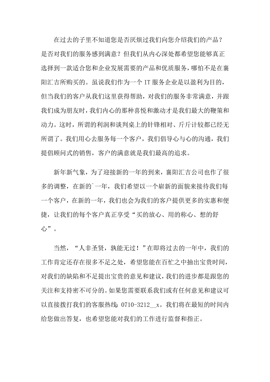 2023给公司的感谢信四篇_第3页