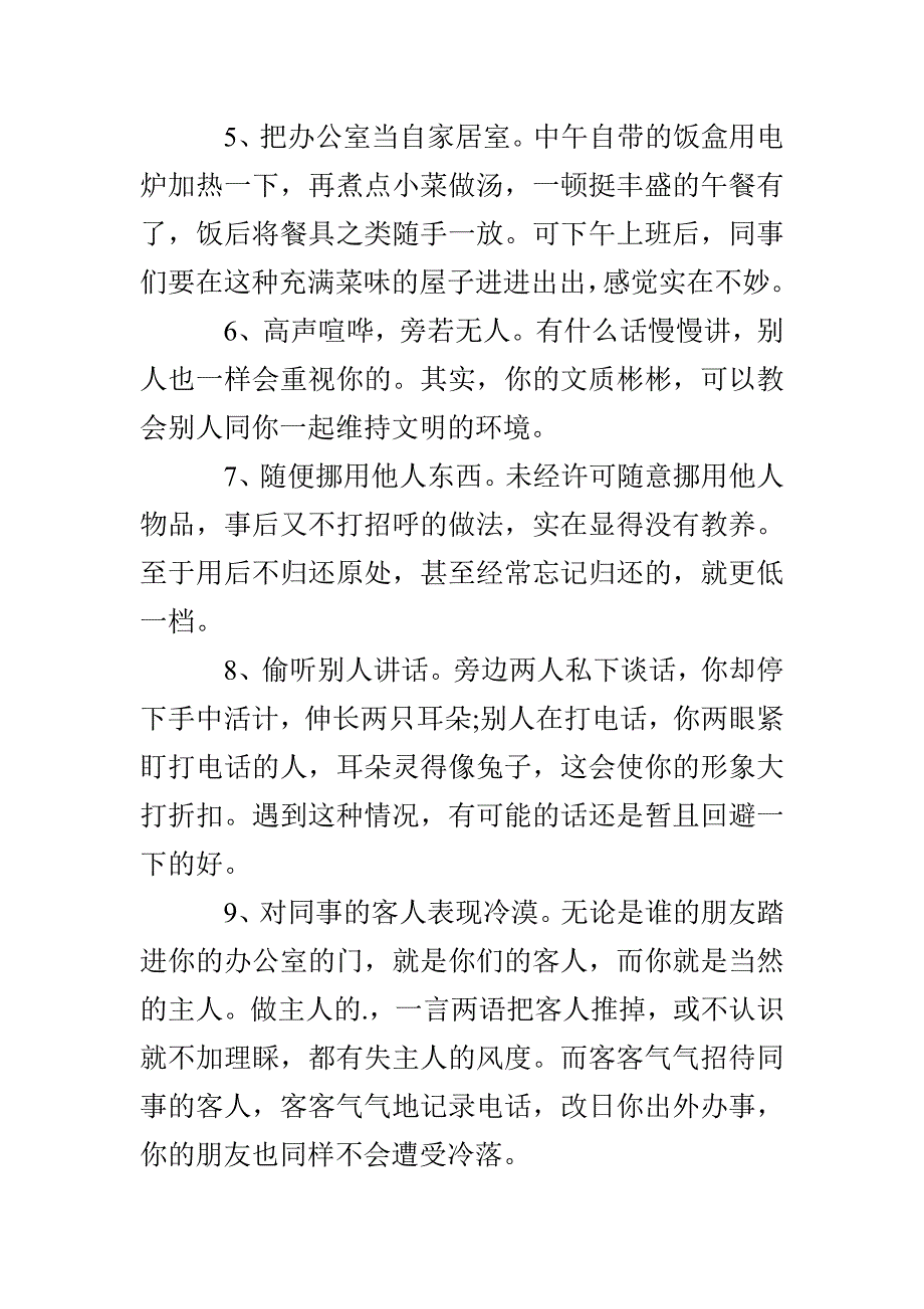 职场办公室礼仪的禁忌_第2页