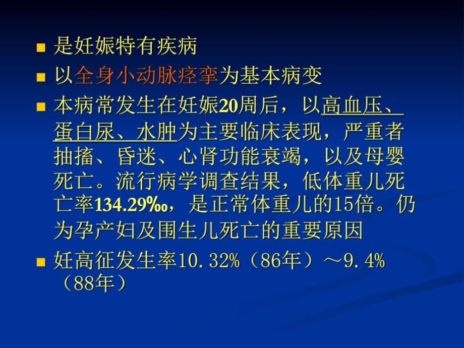 妊娠期高血压疾病ppt课件图文.ppt_第2页