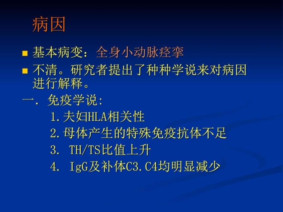 妊娠期高血压疾病ppt课件图文.ppt_第3页