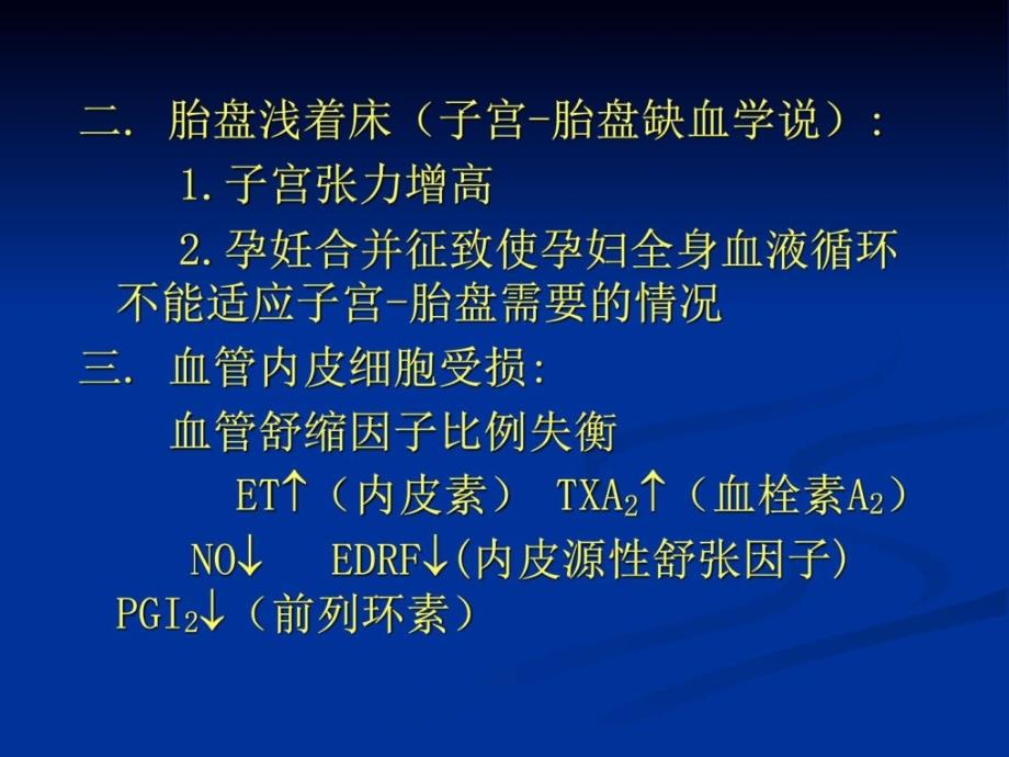 妊娠期高血压疾病ppt课件图文.ppt_第4页