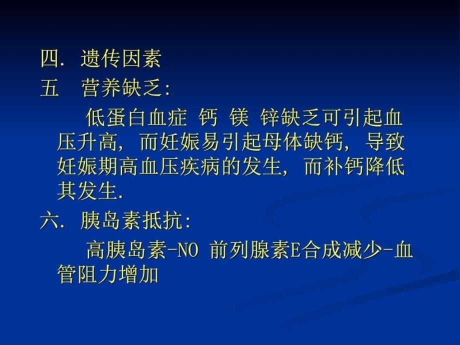 妊娠期高血压疾病ppt课件图文.ppt_第5页