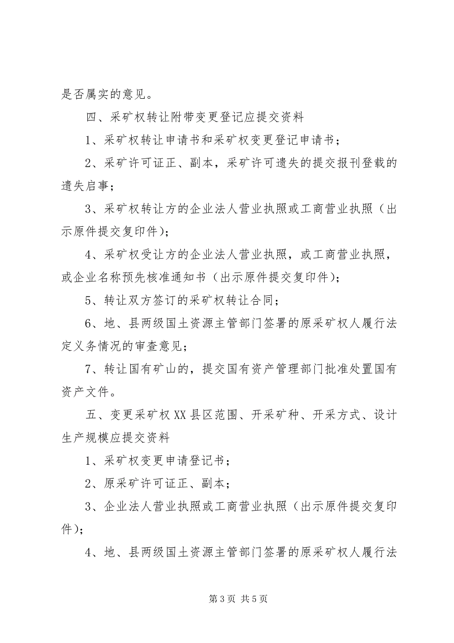 2023年有关采矿权申请应提交的资料多篇.docx_第3页