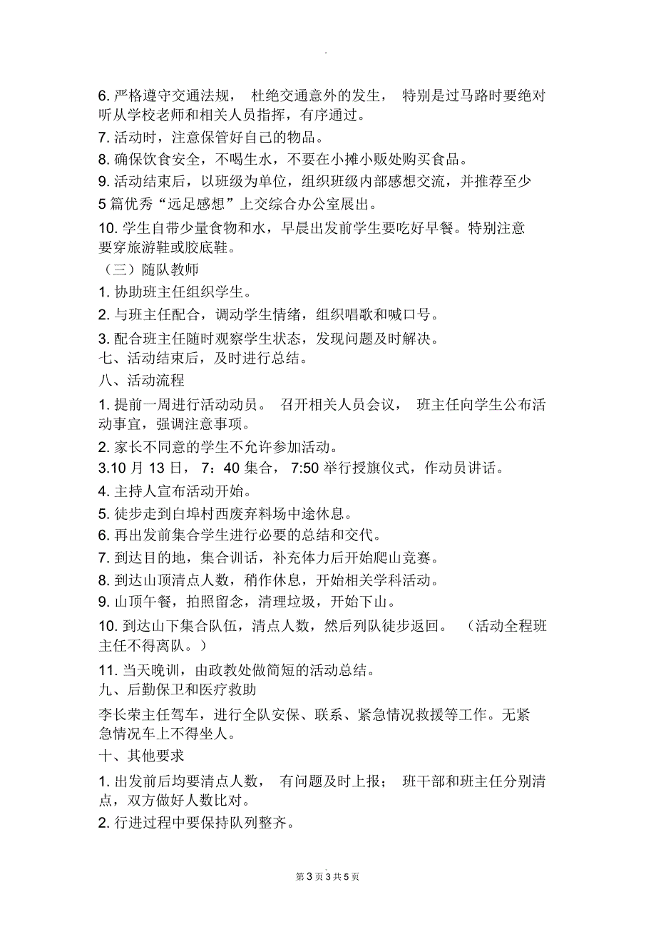 xx二高远足社会实践活动方案_第3页