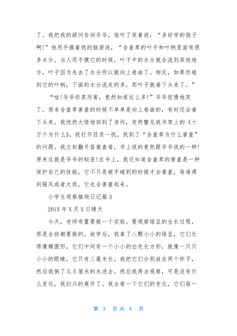 小学生观察植物日记怎么写.docx_第3页