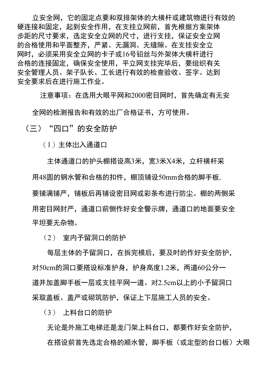 “三宝”“四口”“四临边”专项防护方案_第2页