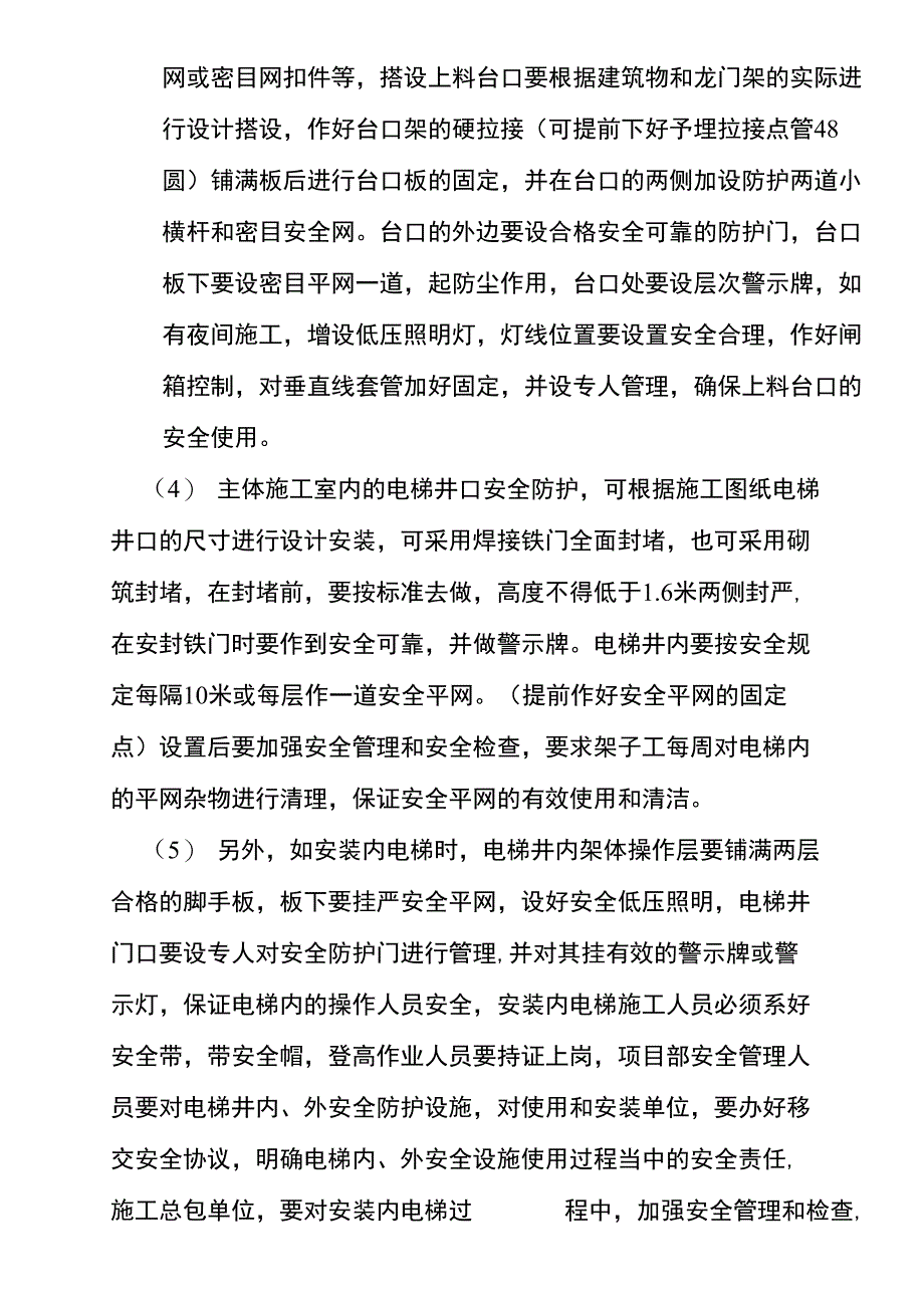 “三宝”“四口”“四临边”专项防护方案_第3页