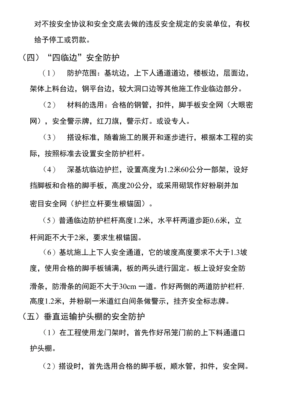 “三宝”“四口”“四临边”专项防护方案_第4页