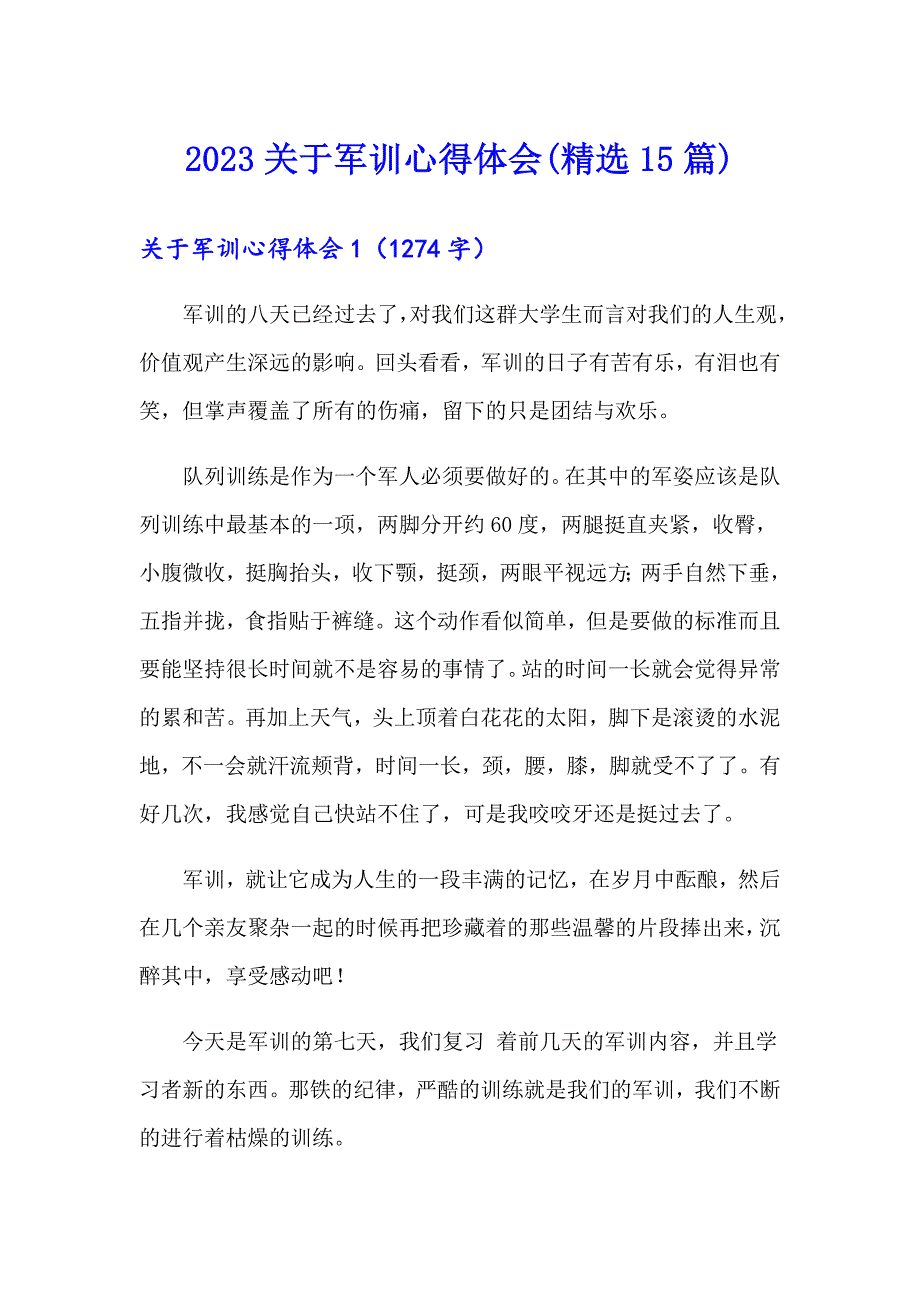 2023关于军训心得体会(精选15篇)_第1页