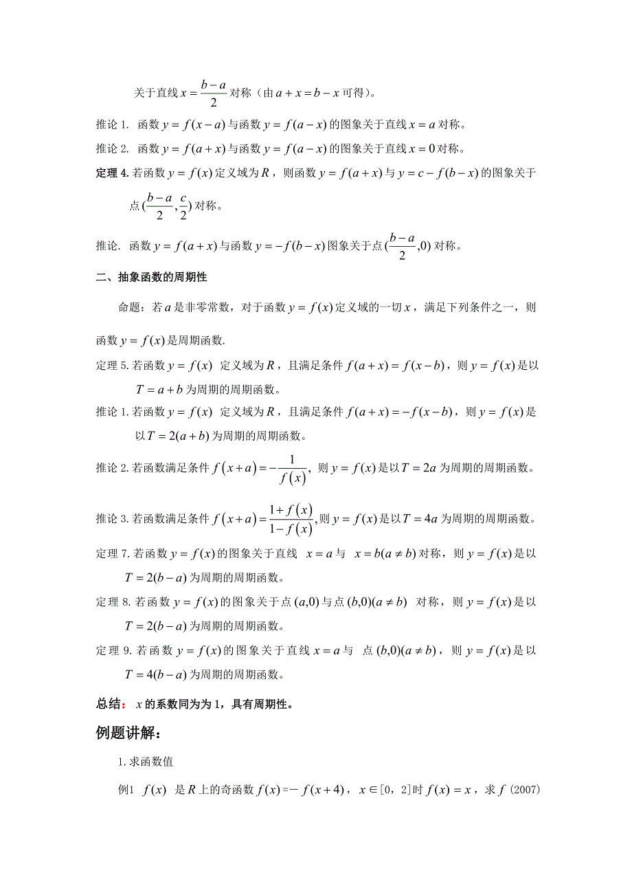 苏教版高一数学必修1教学案：第3章14抽象函数的对称性与周期性_第2页