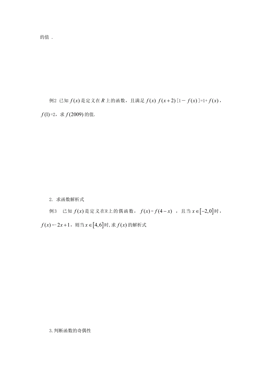 苏教版高一数学必修1教学案：第3章14抽象函数的对称性与周期性_第3页