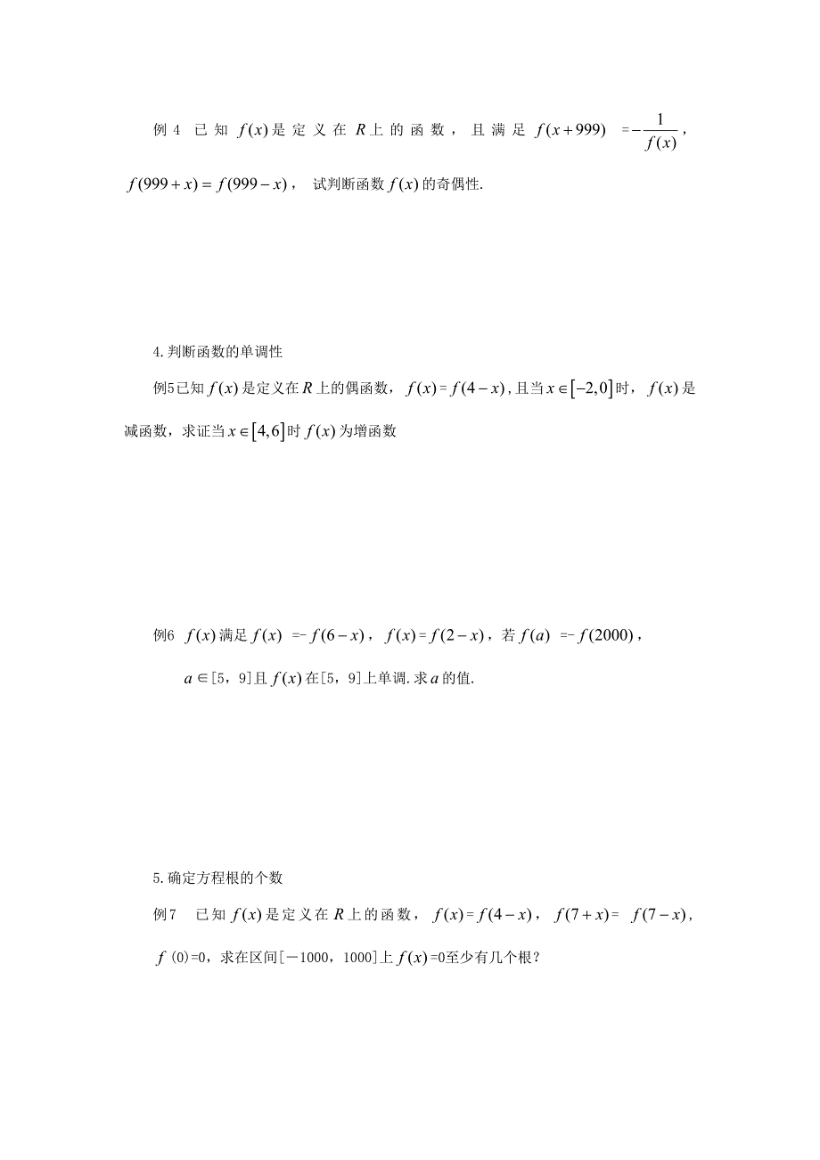 苏教版高一数学必修1教学案：第3章14抽象函数的对称性与周期性_第4页