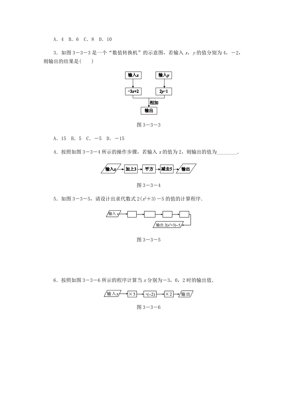 七年级数学上册第3章代数式33代数式的值第2课时程序类代数式求值同步练习新版苏科版_第2页