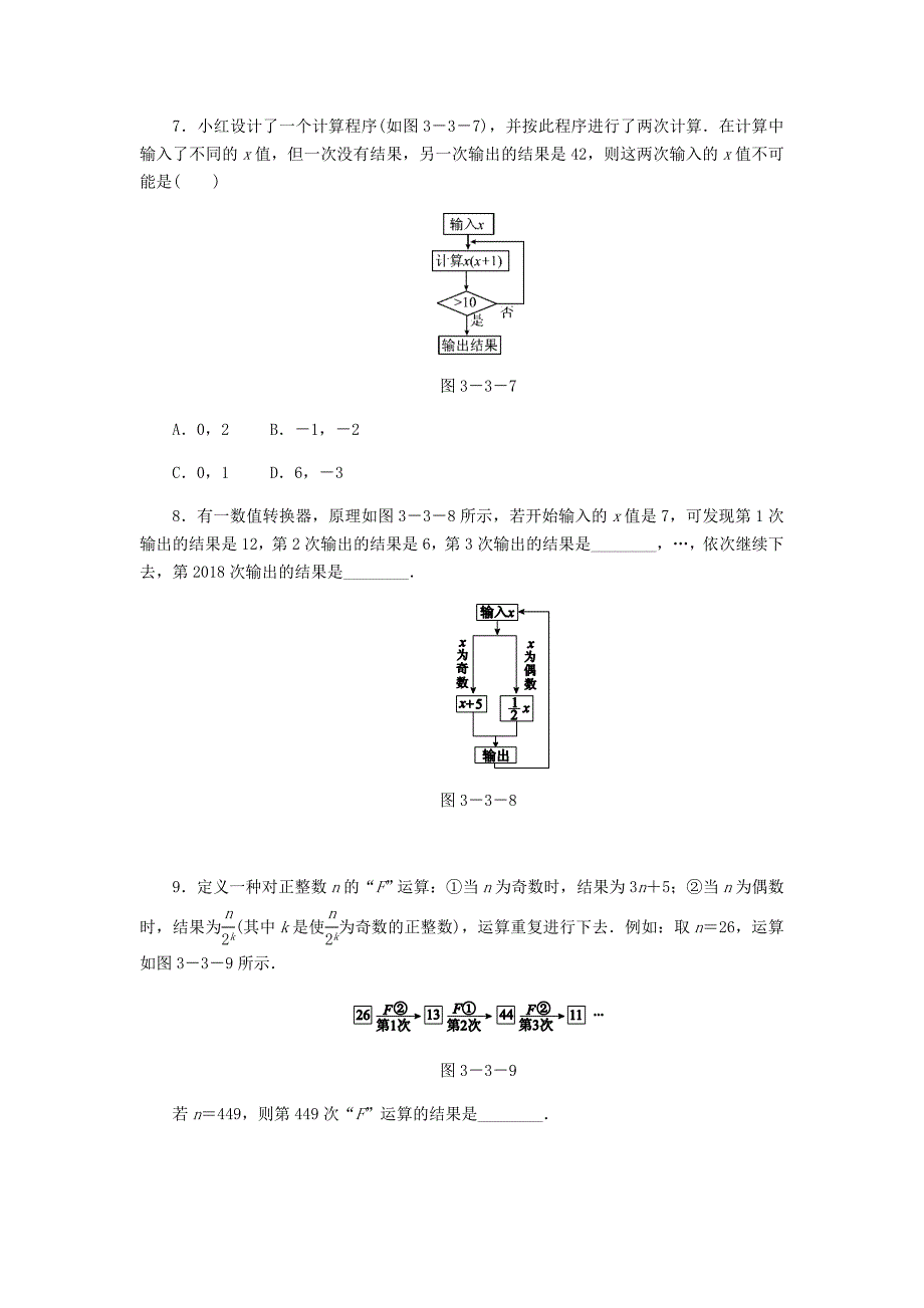 七年级数学上册第3章代数式33代数式的值第2课时程序类代数式求值同步练习新版苏科版_第3页