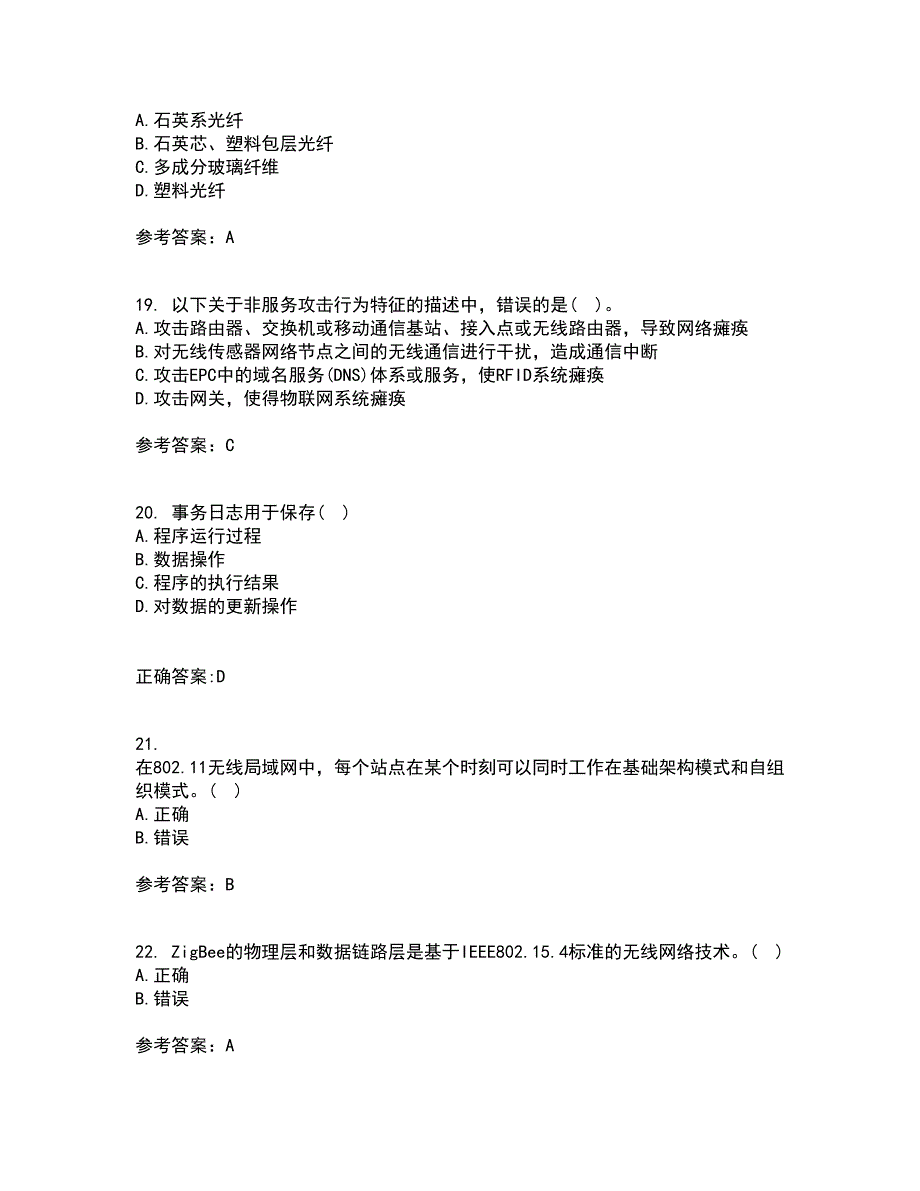 吉林大学22春《物联网技术与应用》离线作业一及答案参考32_第5页