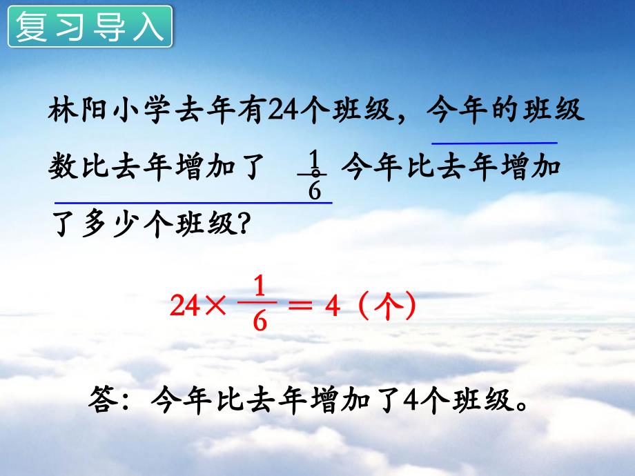 苏教版六年级数学上册第五单元 分数四则混合运算第4课时 稍复杂的分数乘法实际问题2_第3页