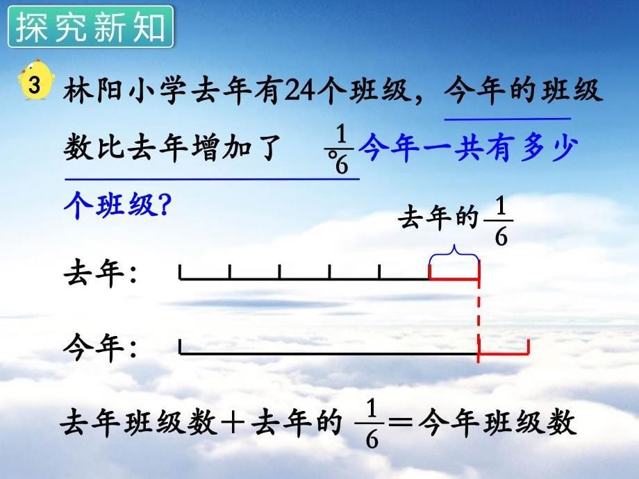 苏教版六年级数学上册第五单元 分数四则混合运算第4课时 稍复杂的分数乘法实际问题2_第5页