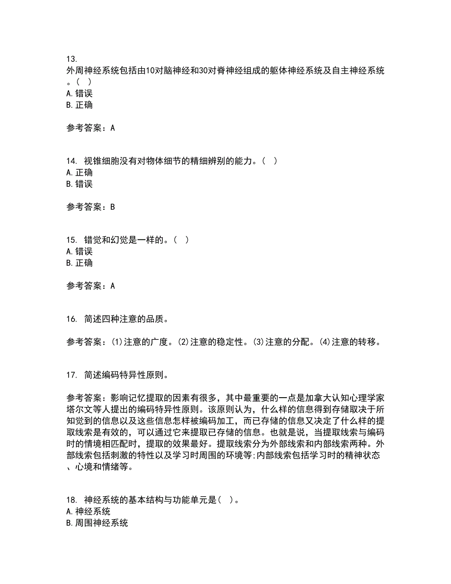 福建师范大学21春《心理学》在线作业一满分答案1_第4页