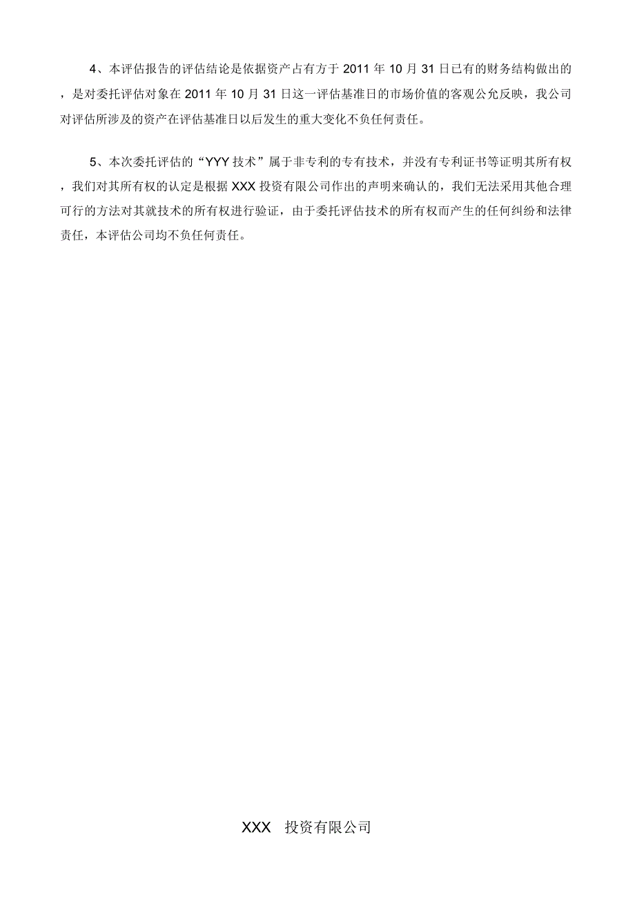 某投资有限公司对外投资资产评估报告_第5页